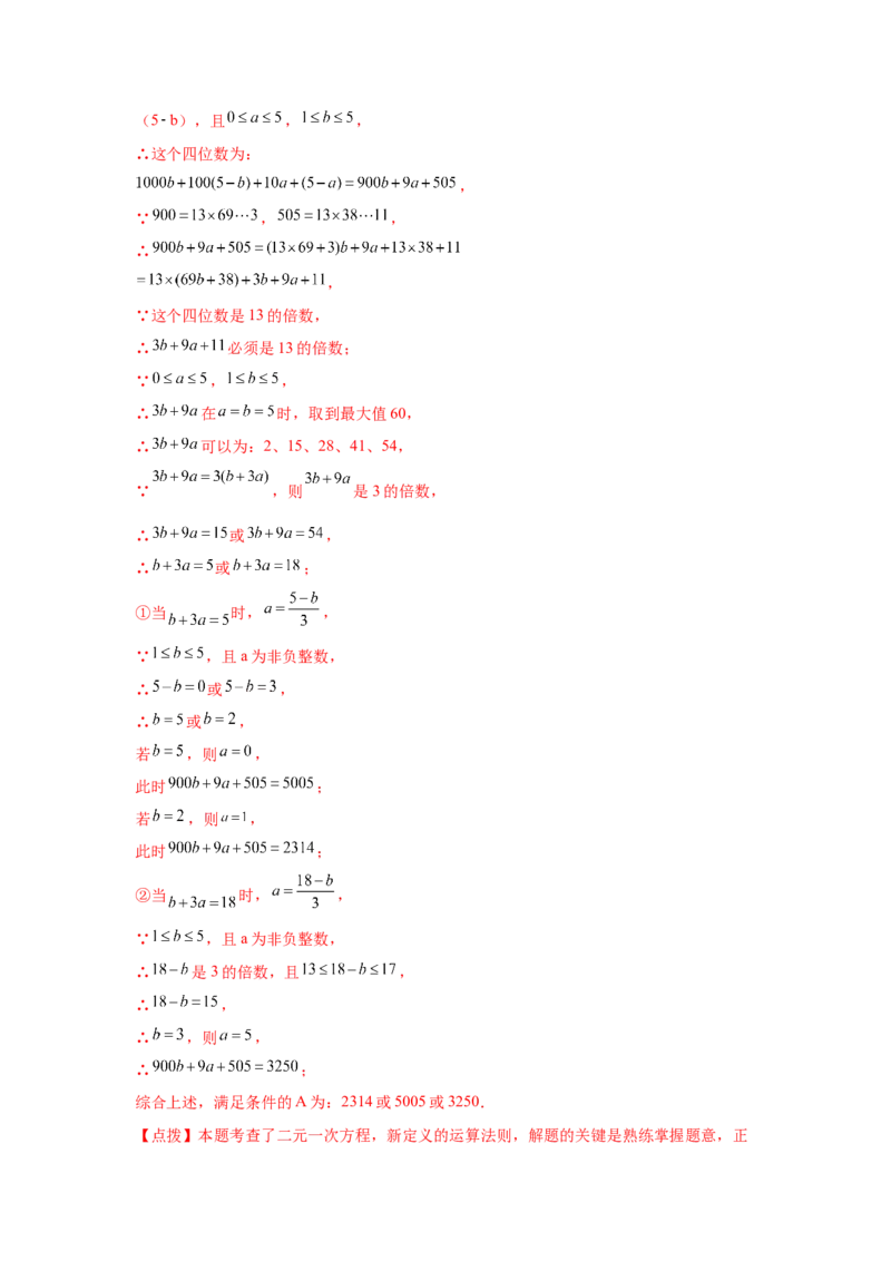 专题5.27求解二元一次方程组100题（专项练习）（培优篇）-2021-2022学年八年级数学上册基础知识专项讲练（北师大版）_北师大初中数学_8上-北师大版初中数学_旧版_06专项讲练
