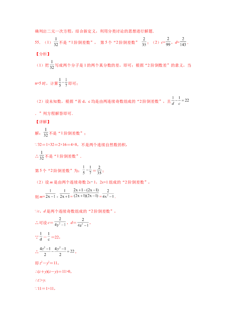 专题5.27求解二元一次方程组100题（专项练习）（培优篇）-2021-2022学年八年级数学上册基础知识专项讲练（北师大版）_北师大初中数学_8上-北师大版初中数学_旧版_06专项讲练
