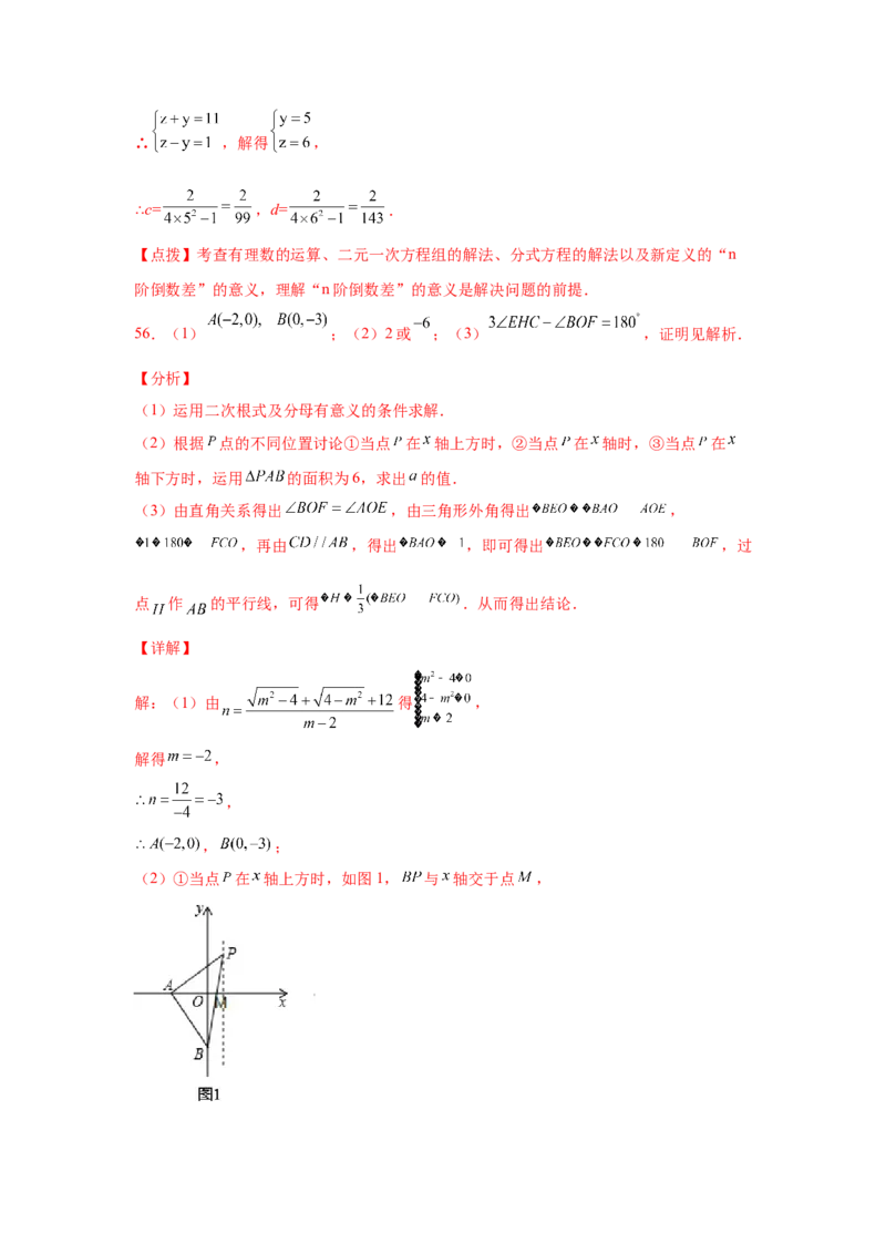 专题5.27求解二元一次方程组100题（专项练习）（培优篇）-2021-2022学年八年级数学上册基础知识专项讲练（北师大版）_北师大初中数学_8上-北师大版初中数学_旧版_06专项讲练
