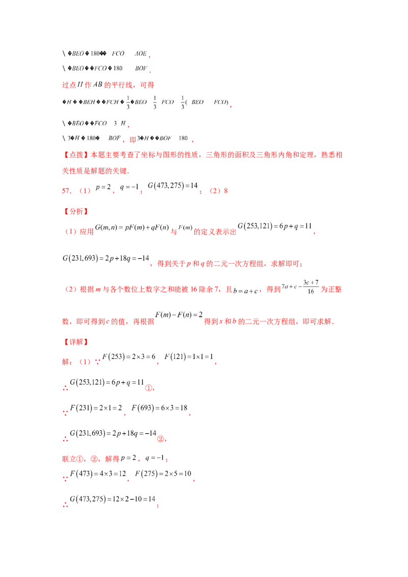 专题5.27求解二元一次方程组100题（专项练习）（培优篇）-2021-2022学年八年级数学上册基础知识专项讲练（北师大版）_北师大初中数学_8上-北师大版初中数学_旧版_06专项讲练