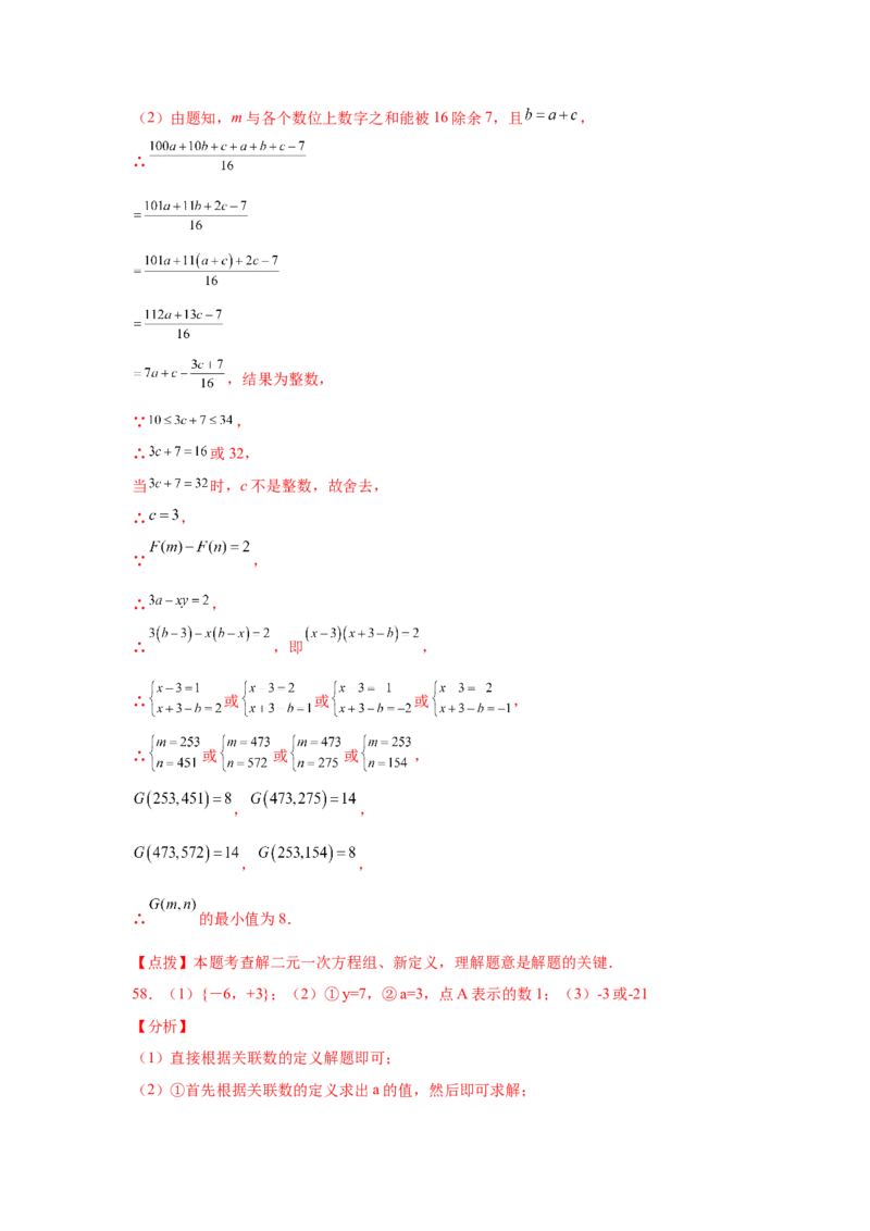 专题5.27求解二元一次方程组100题（专项练习）（培优篇）-2021-2022学年八年级数学上册基础知识专项讲练（北师大版）_北师大初中数学_8上-北师大版初中数学_旧版_06专项讲练