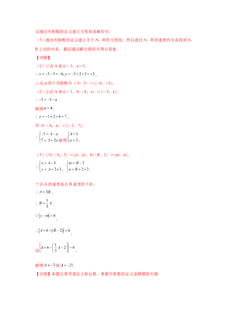 专题5.27求解二元一次方程组100题（专项练习）（培优篇）-2021-2022学年八年级数学上册基础知识专项讲练（北师大版）_北师大初中数学_8上-北师大版初中数学_旧版_06专项讲练