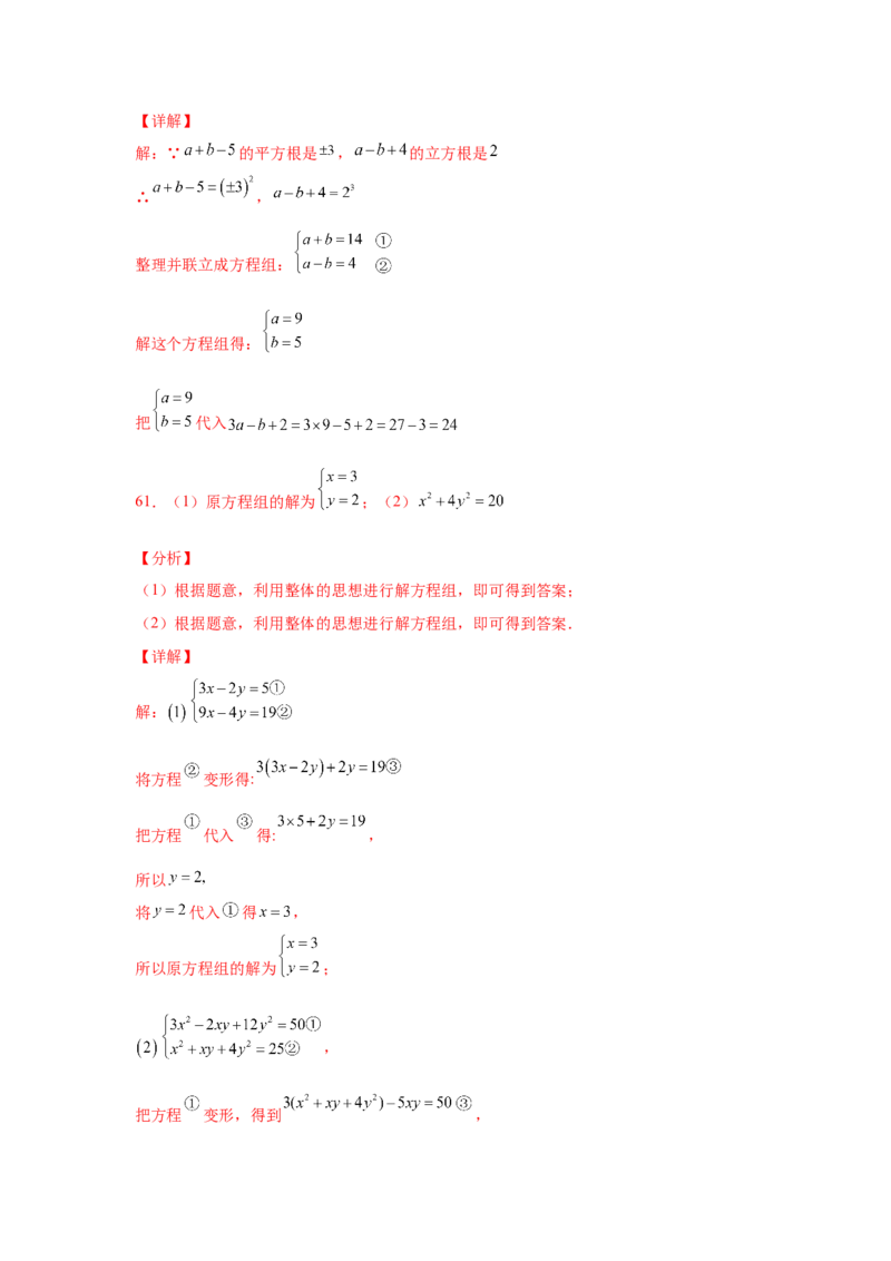 专题5.27求解二元一次方程组100题（专项练习）（培优篇）-2021-2022学年八年级数学上册基础知识专项讲练（北师大版）_北师大初中数学_8上-北师大版初中数学_旧版_06专项讲练
