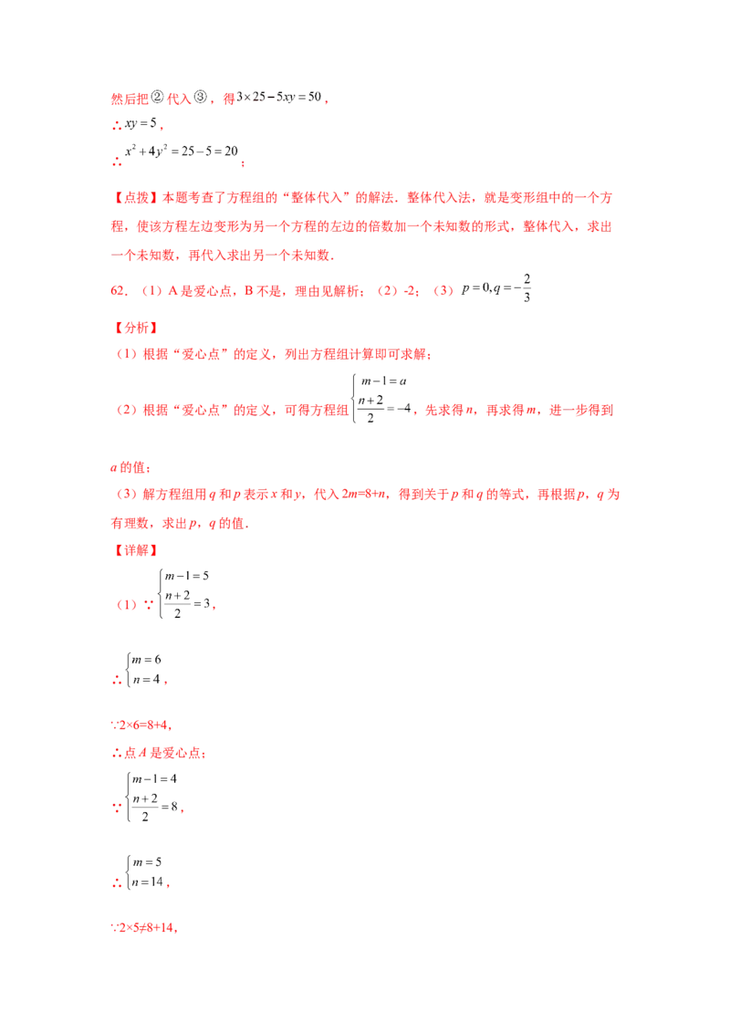 专题5.27求解二元一次方程组100题（专项练习）（培优篇）-2021-2022学年八年级数学上册基础知识专项讲练（北师大版）_北师大初中数学_8上-北师大版初中数学_旧版_06专项讲练