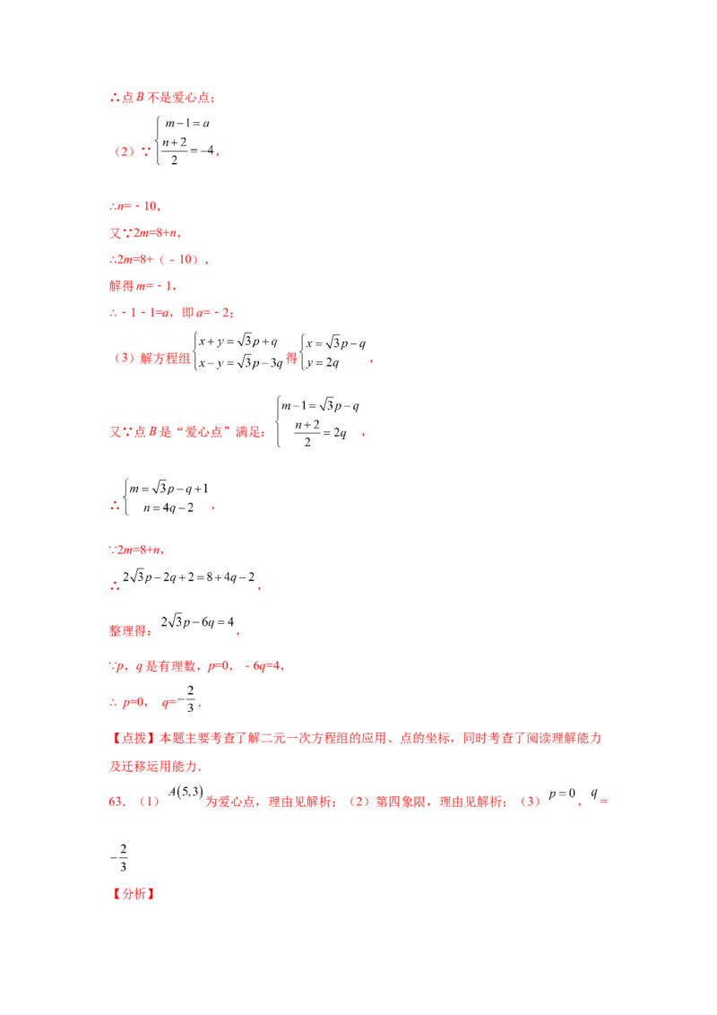 专题5.27求解二元一次方程组100题（专项练习）（培优篇）-2021-2022学年八年级数学上册基础知识专项讲练（北师大版）_北师大初中数学_8上-北师大版初中数学_旧版_06专项讲练