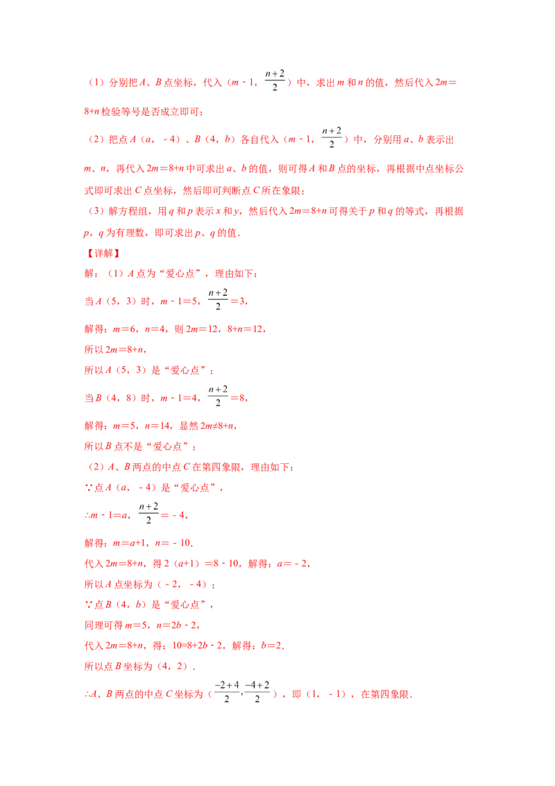 专题5.27求解二元一次方程组100题（专项练习）（培优篇）-2021-2022学年八年级数学上册基础知识专项讲练（北师大版）_北师大初中数学_8上-北师大版初中数学_旧版_06专项讲练