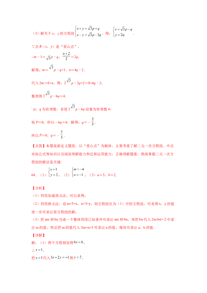 专题5.27求解二元一次方程组100题（专项练习）（培优篇）-2021-2022学年八年级数学上册基础知识专项讲练（北师大版）_北师大初中数学_8上-北师大版初中数学_旧版_06专项讲练