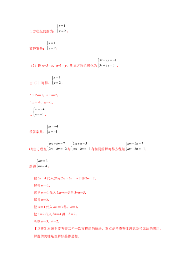 专题5.27求解二元一次方程组100题（专项练习）（培优篇）-2021-2022学年八年级数学上册基础知识专项讲练（北师大版）_北师大初中数学_8上-北师大版初中数学_旧版_06专项讲练