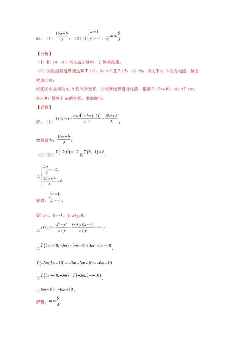 专题5.27求解二元一次方程组100题（专项练习）（培优篇）-2021-2022学年八年级数学上册基础知识专项讲练（北师大版）_北师大初中数学_8上-北师大版初中数学_旧版_06专项讲练