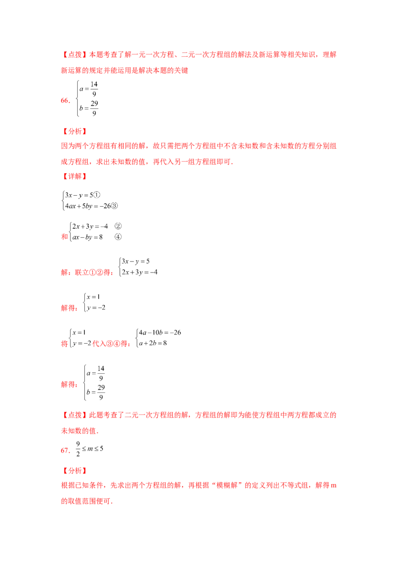专题5.27求解二元一次方程组100题（专项练习）（培优篇）-2021-2022学年八年级数学上册基础知识专项讲练（北师大版）_北师大初中数学_8上-北师大版初中数学_旧版_06专项讲练