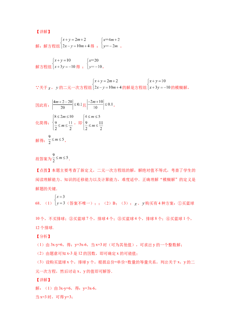 专题5.27求解二元一次方程组100题（专项练习）（培优篇）-2021-2022学年八年级数学上册基础知识专项讲练（北师大版）_北师大初中数学_8上-北师大版初中数学_旧版_06专项讲练