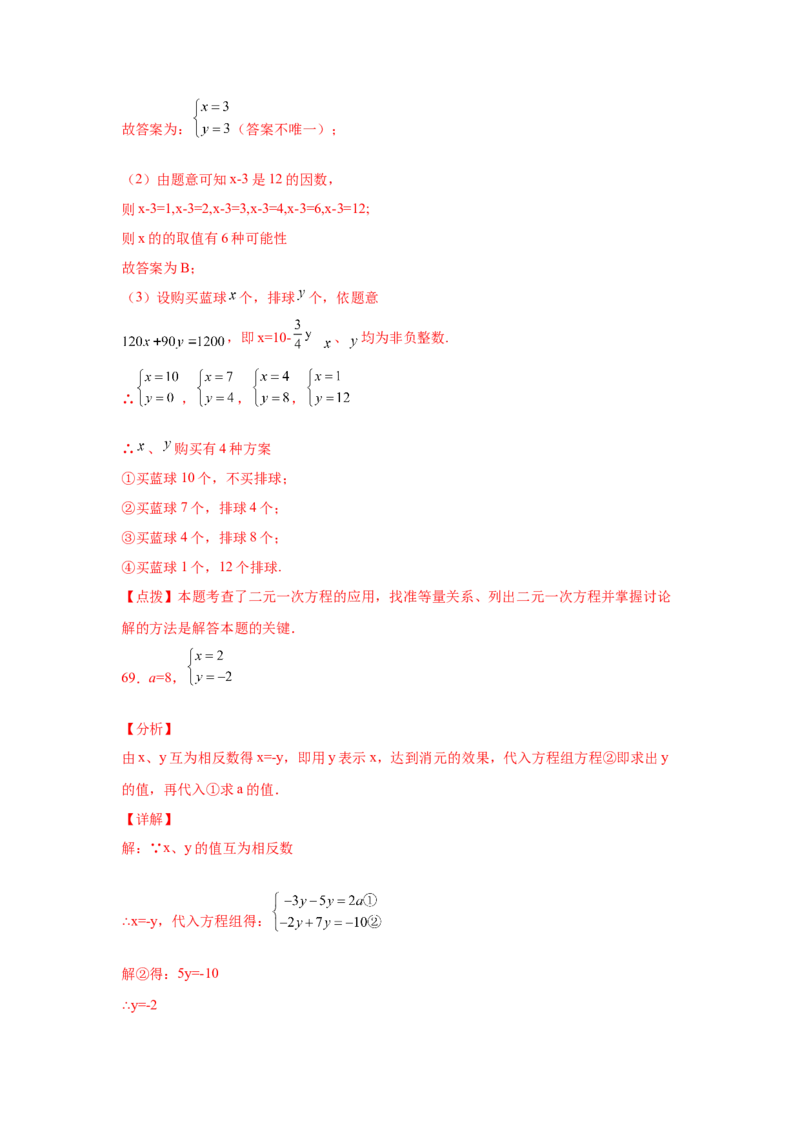 专题5.27求解二元一次方程组100题（专项练习）（培优篇）-2021-2022学年八年级数学上册基础知识专项讲练（北师大版）_北师大初中数学_8上-北师大版初中数学_旧版_06专项讲练