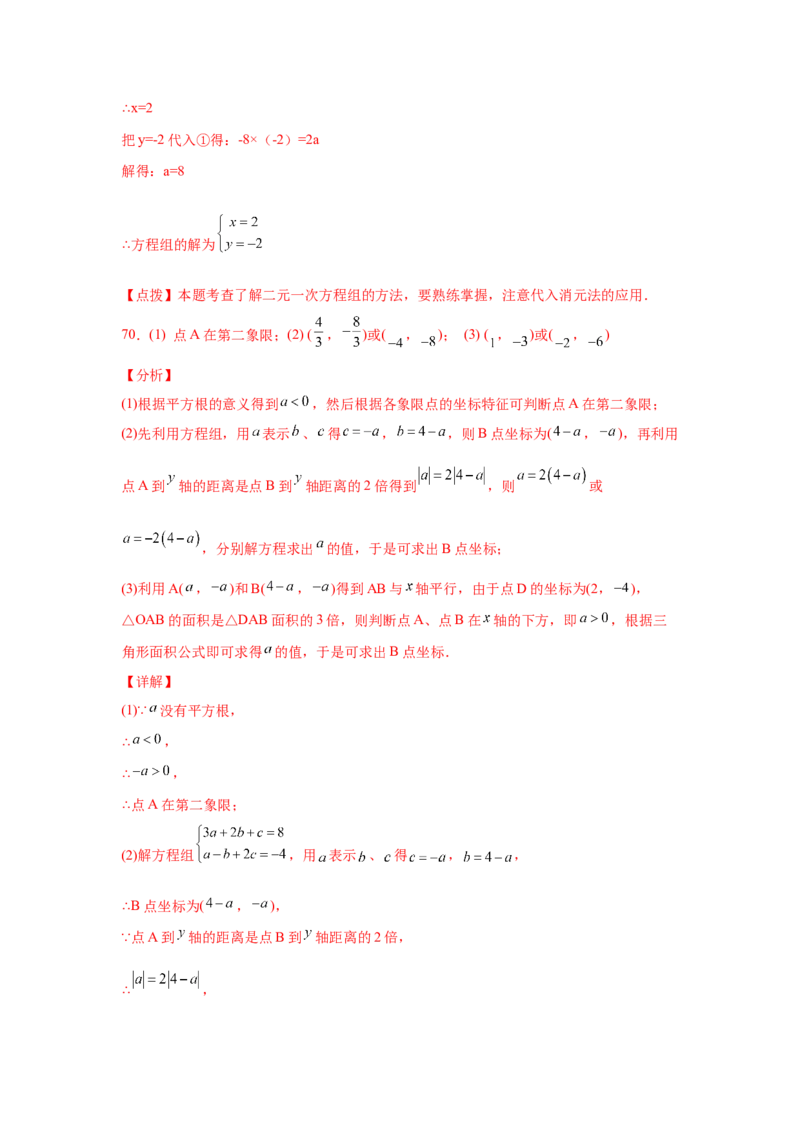 专题5.27求解二元一次方程组100题（专项练习）（培优篇）-2021-2022学年八年级数学上册基础知识专项讲练（北师大版）_北师大初中数学_8上-北师大版初中数学_旧版_06专项讲练