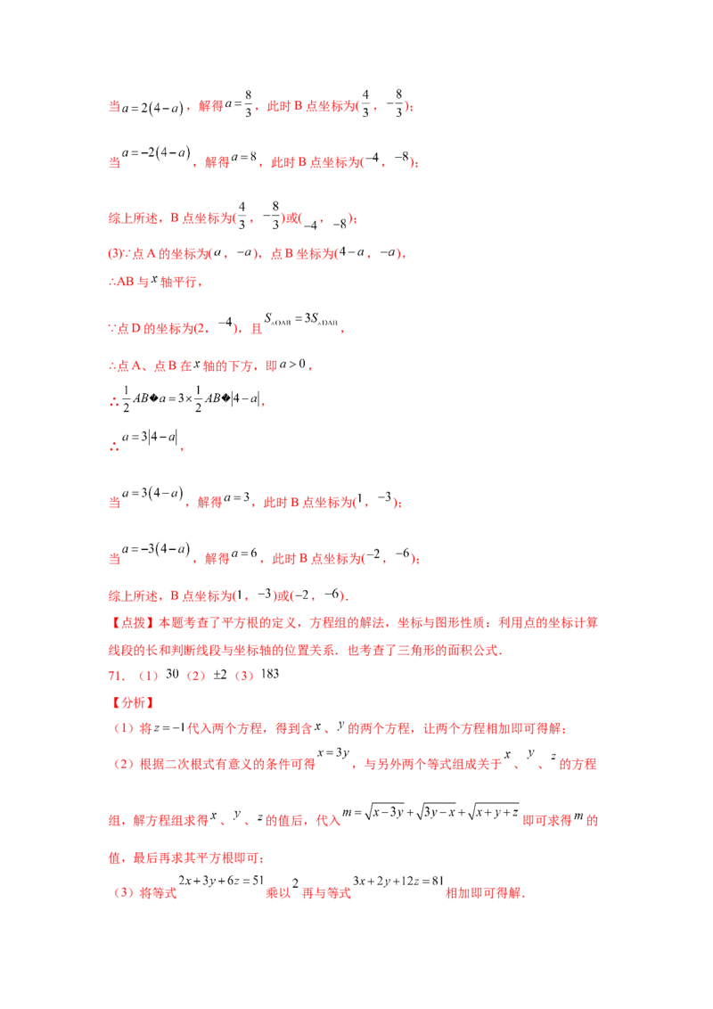 专题5.27求解二元一次方程组100题（专项练习）（培优篇）-2021-2022学年八年级数学上册基础知识专项讲练（北师大版）_北师大初中数学_8上-北师大版初中数学_旧版_06专项讲练
