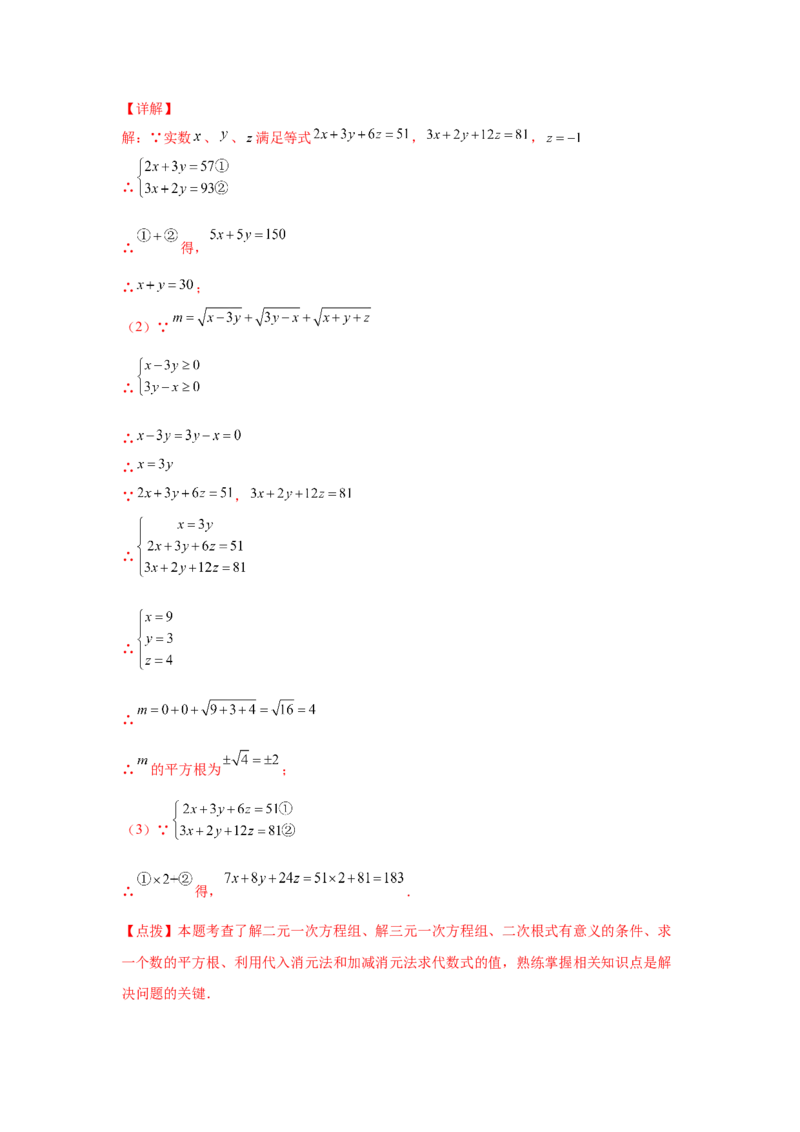 专题5.27求解二元一次方程组100题（专项练习）（培优篇）-2021-2022学年八年级数学上册基础知识专项讲练（北师大版）_北师大初中数学_8上-北师大版初中数学_旧版_06专项讲练