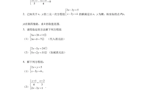 专题5.27求解二元一次方程组100题（专项练习）（培优篇）-2021-2022学年八年级数学上册基础知识专项讲练（北师大版）_北师大初中数学_8上-北师大版初中数学_旧版_06专项讲练
