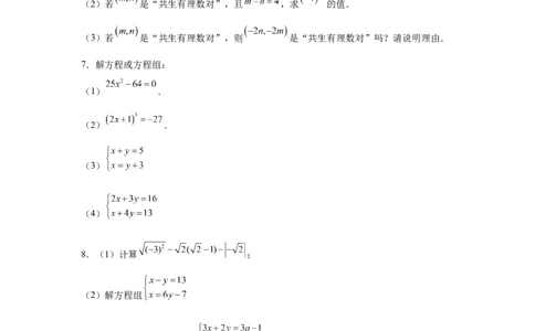 专题5.27求解二元一次方程组100题（专项练习）（培优篇）-2021-2022学年八年级数学上册基础知识专项讲练（北师大版）_北师大初中数学_8上-北师大版初中数学_旧版_06专项讲练