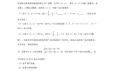 专题5.27求解二元一次方程组100题（专项练习）（培优篇）-2021-2022学年八年级数学上册基础知识专项讲练（北师大版）_北师大初中数学_8上-北师大版初中数学_旧版_06专项讲练