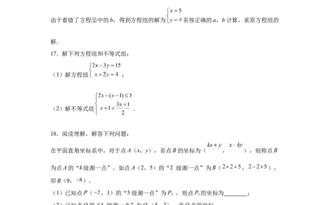 专题5.27求解二元一次方程组100题（专项练习）（培优篇）-2021-2022学年八年级数学上册基础知识专项讲练（北师大版）_北师大初中数学_8上-北师大版初中数学_旧版_06专项讲练