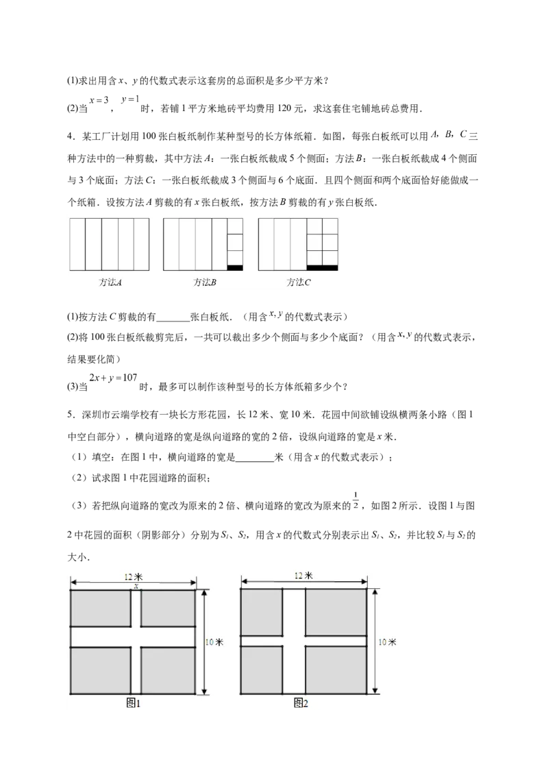 专题19整式加减的应用（原卷版）_北师大初中数学_7上-北师大版初中数学_7上-初中数学北师大（旧版）赠送_06专项讲练