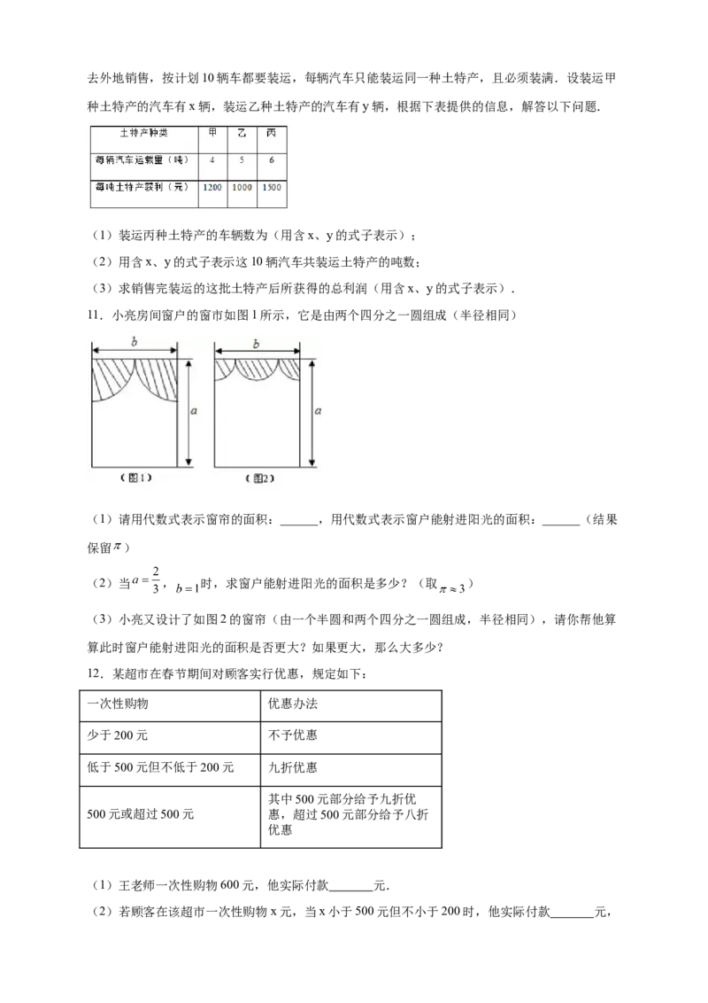 专题19整式加减的应用（原卷版）_北师大初中数学_7上-北师大版初中数学_7上-初中数学北师大（旧版）赠送_06专项讲练