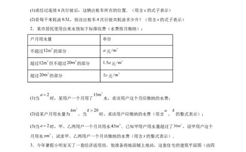 专题19整式加减的应用（原卷版）_北师大初中数学_7上-北师大版初中数学_7上-初中数学北师大（旧版）赠送_06专项讲练