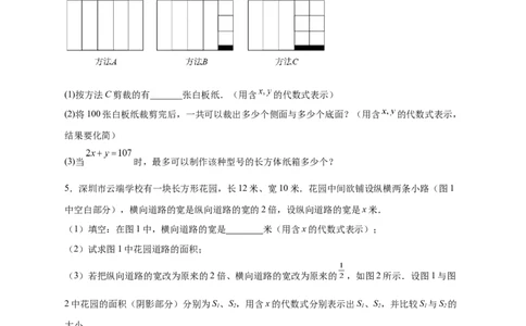 专题19整式加减的应用（原卷版）_北师大初中数学_7上-北师大版初中数学_7上-初中数学北师大（旧版）赠送_06专项讲练