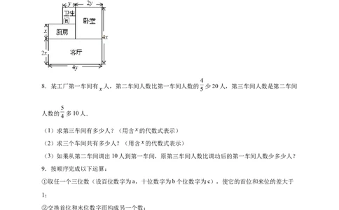 专题19整式加减的应用（原卷版）_北师大初中数学_7上-北师大版初中数学_7上-初中数学北师大（旧版）赠送_06专项讲练