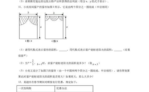 专题19整式加减的应用（原卷版）_北师大初中数学_7上-北师大版初中数学_7上-初中数学北师大（旧版）赠送_06专项讲练