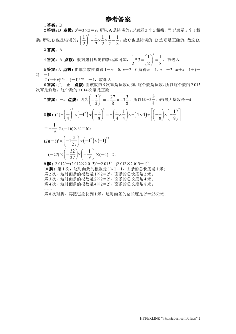 北师大版七年级数学上册第2章《有理数及其运算》同步练习及答案&mdash;2.9有理数乘方2_北师大初中数学_7上-北师大版初中数学_7上-初中数学北师大（旧版）赠送_05习题试卷_1课时练习