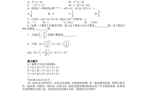 北师大版七年级数学上册第2章《有理数及其运算》同步练习及答案&mdash;2.9有理数乘方2_北师大初中数学_7上-北师大版初中数学_7上-初中数学北师大（旧版）赠送_05习题试卷_1课时练习