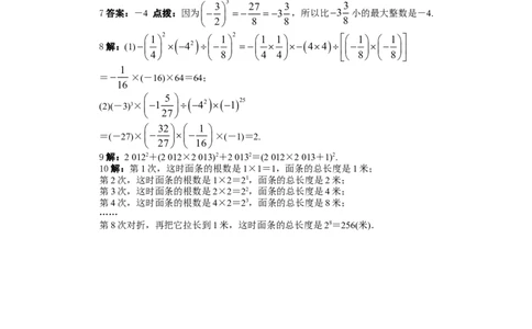北师大版七年级数学上册第2章《有理数及其运算》同步练习及答案&mdash;2.9有理数乘方2_北师大初中数学_7上-北师大版初中数学_7上-初中数学北师大（旧版）赠送_05习题试卷_1课时练习