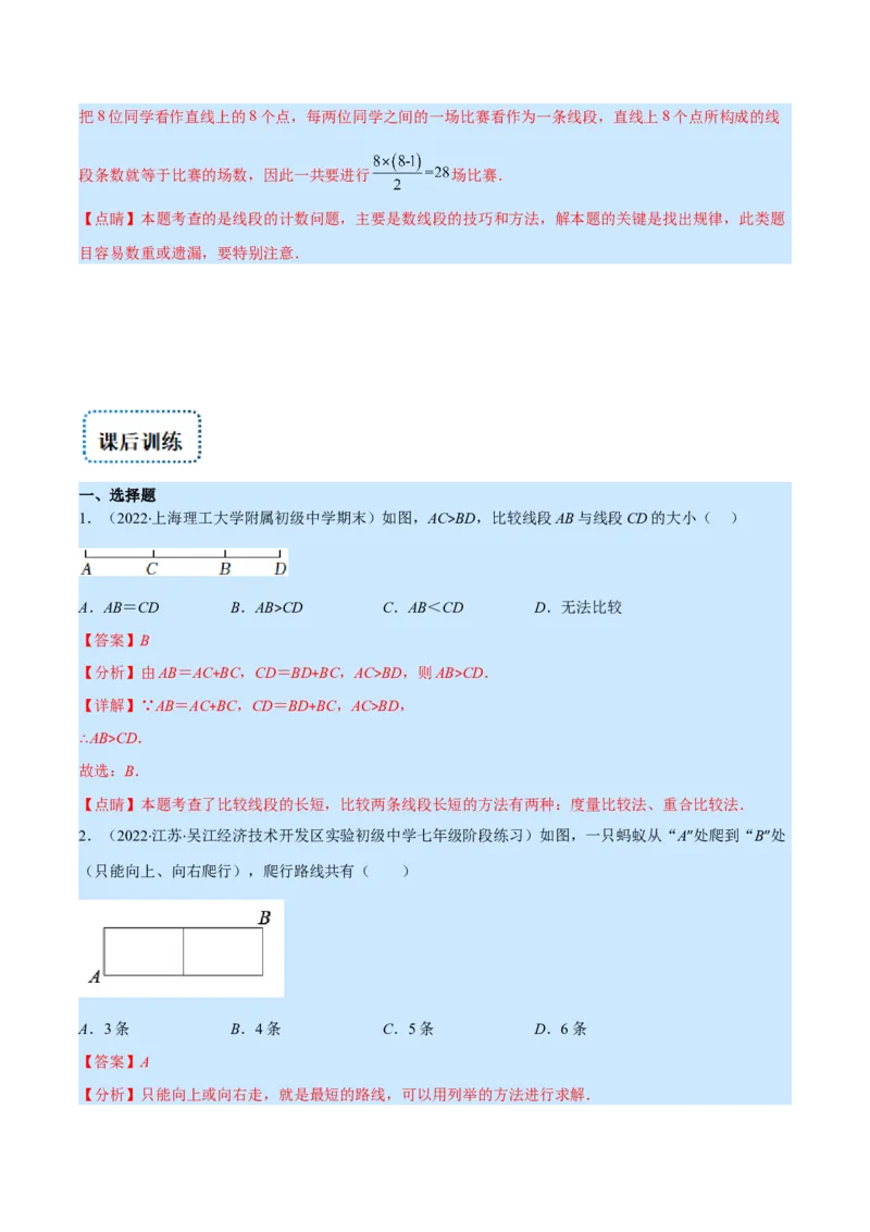 专题10比较线段的长短(解析版)（重点突围）_北师大初中数学_7上-北师大版初中数学_7上-初中数学北师大（旧版）赠送_06专项讲练