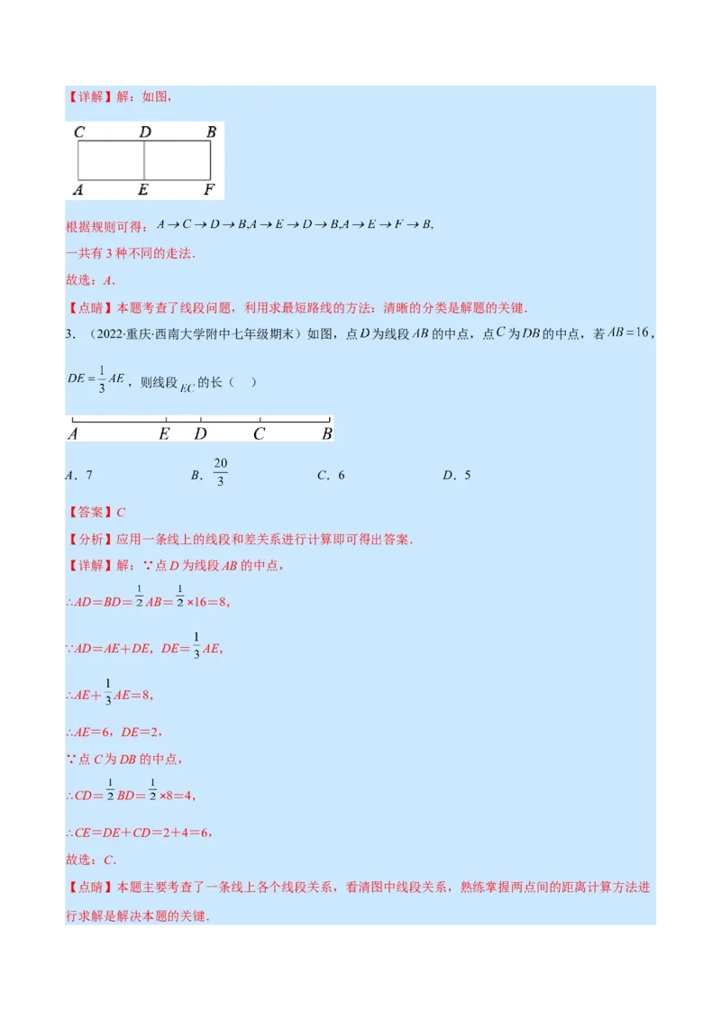 专题10比较线段的长短(解析版)（重点突围）_北师大初中数学_7上-北师大版初中数学_7上-初中数学北师大（旧版）赠送_06专项讲练