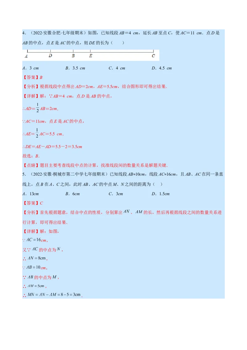 专题10比较线段的长短(解析版)（重点突围）_北师大初中数学_7上-北师大版初中数学_7上-初中数学北师大（旧版）赠送_06专项讲练