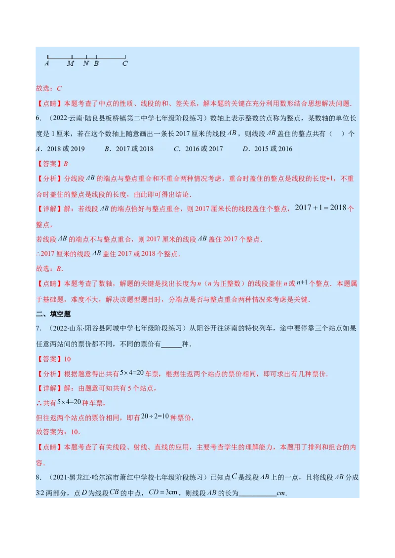 专题10比较线段的长短(解析版)（重点突围）_北师大初中数学_7上-北师大版初中数学_7上-初中数学北师大（旧版）赠送_06专项讲练