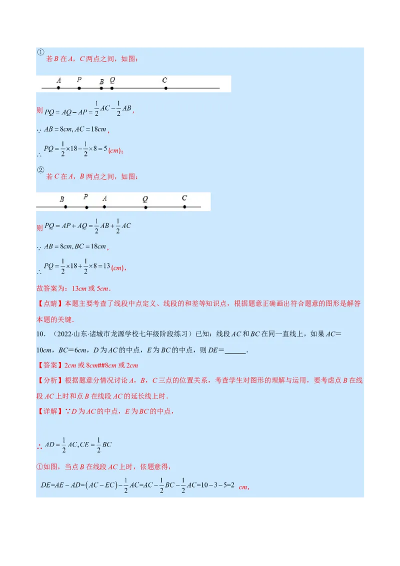 专题10比较线段的长短(解析版)（重点突围）_北师大初中数学_7上-北师大版初中数学_7上-初中数学北师大（旧版）赠送_06专项讲练