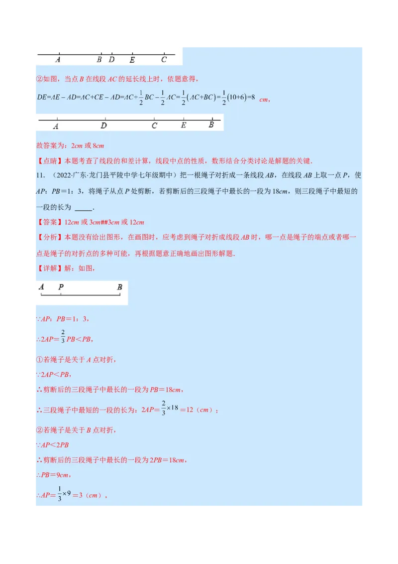 专题10比较线段的长短(解析版)（重点突围）_北师大初中数学_7上-北师大版初中数学_7上-初中数学北师大（旧版）赠送_06专项讲练