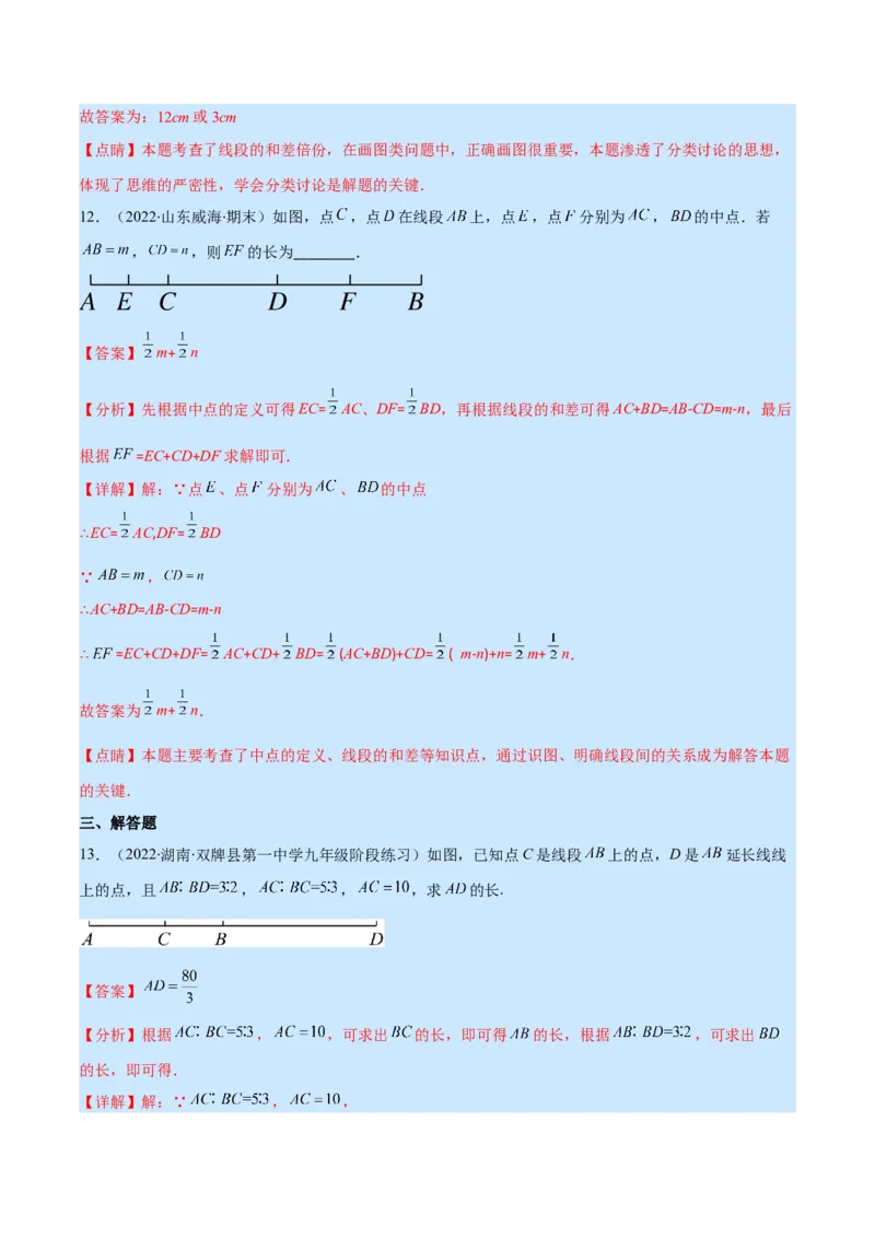 专题10比较线段的长短(解析版)（重点突围）_北师大初中数学_7上-北师大版初中数学_7上-初中数学北师大（旧版）赠送_06专项讲练