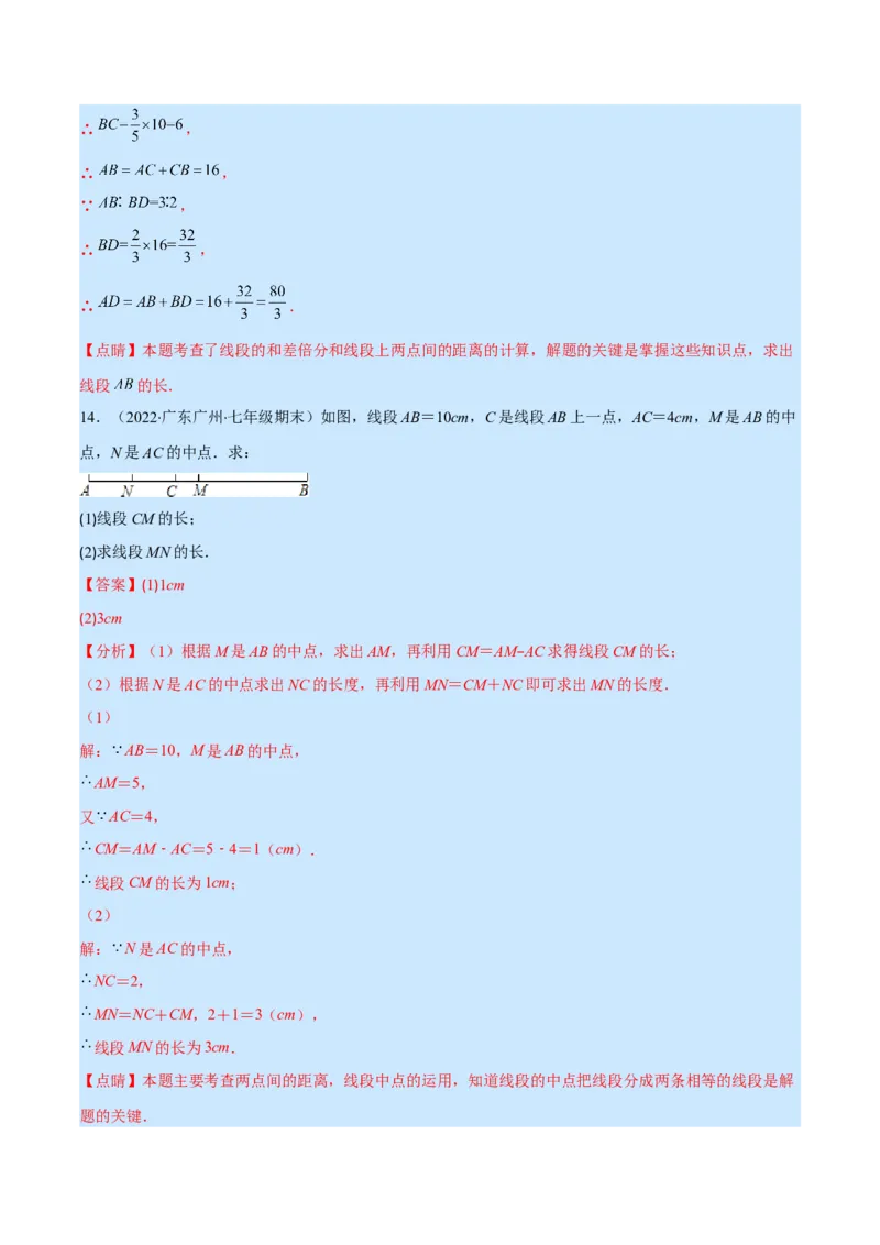 专题10比较线段的长短(解析版)（重点突围）_北师大初中数学_7上-北师大版初中数学_7上-初中数学北师大（旧版）赠送_06专项讲练