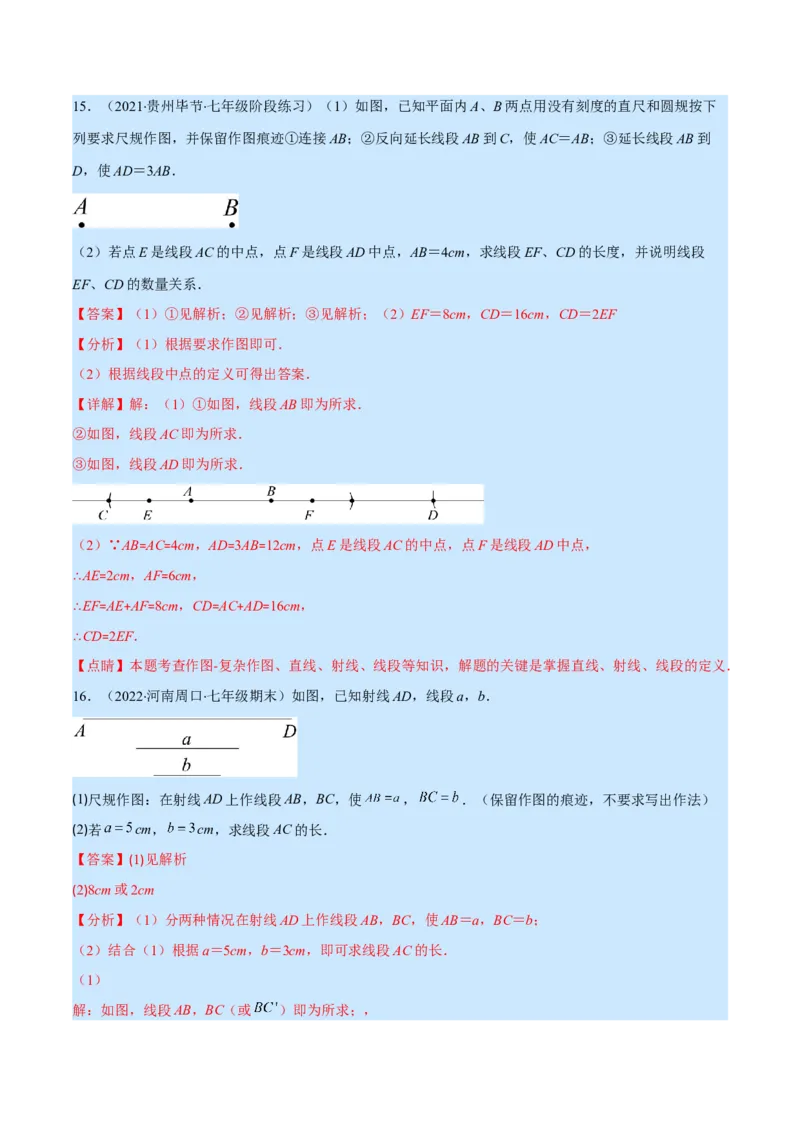 专题10比较线段的长短(解析版)（重点突围）_北师大初中数学_7上-北师大版初中数学_7上-初中数学北师大（旧版）赠送_06专项讲练