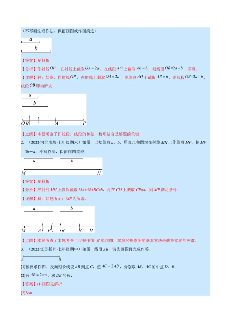 专题10比较线段的长短(解析版)（重点突围）_北师大初中数学_7上-北师大版初中数学_7上-初中数学北师大（旧版）赠送_06专项讲练