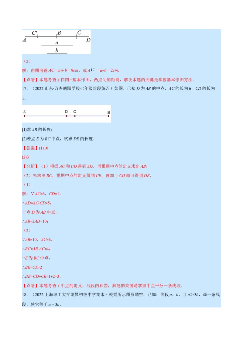 专题10比较线段的长短(解析版)（重点突围）_北师大初中数学_7上-北师大版初中数学_7上-初中数学北师大（旧版）赠送_06专项讲练