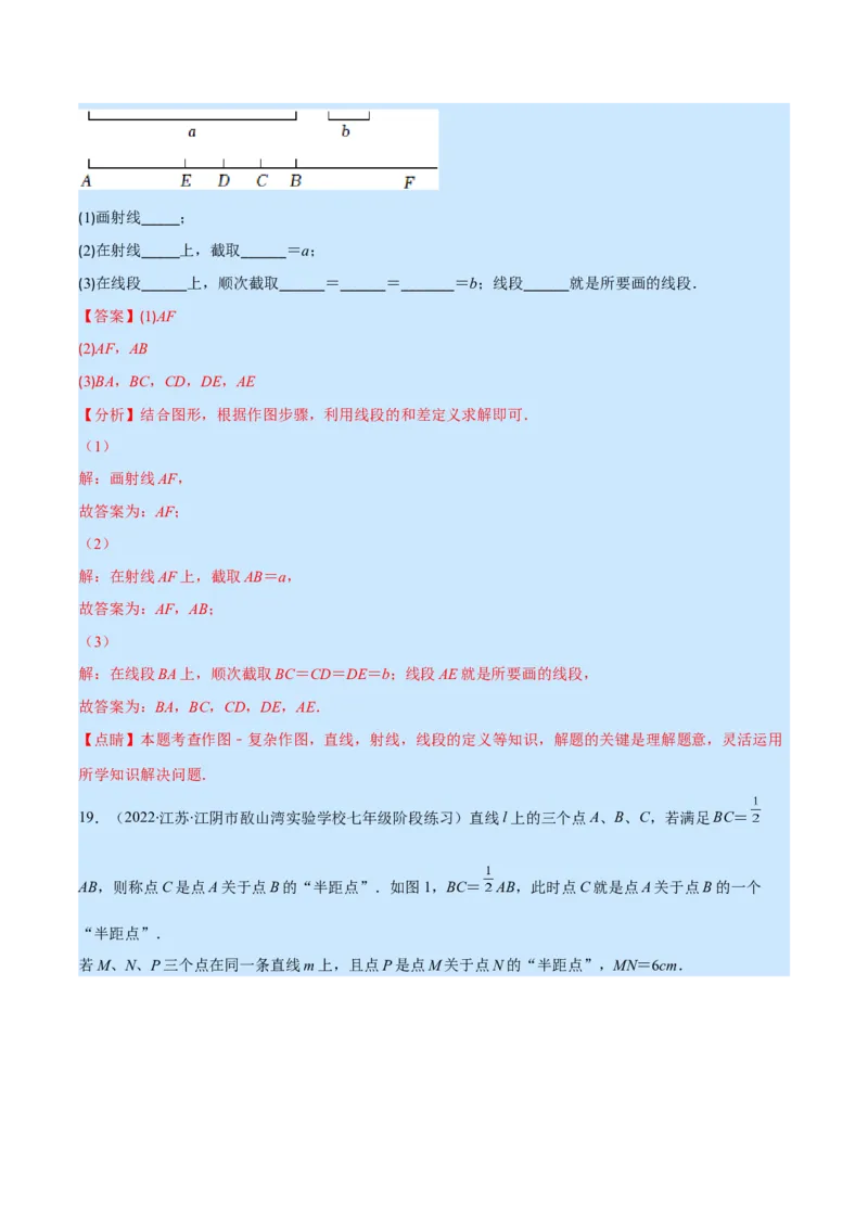 专题10比较线段的长短(解析版)（重点突围）_北师大初中数学_7上-北师大版初中数学_7上-初中数学北师大（旧版）赠送_06专项讲练