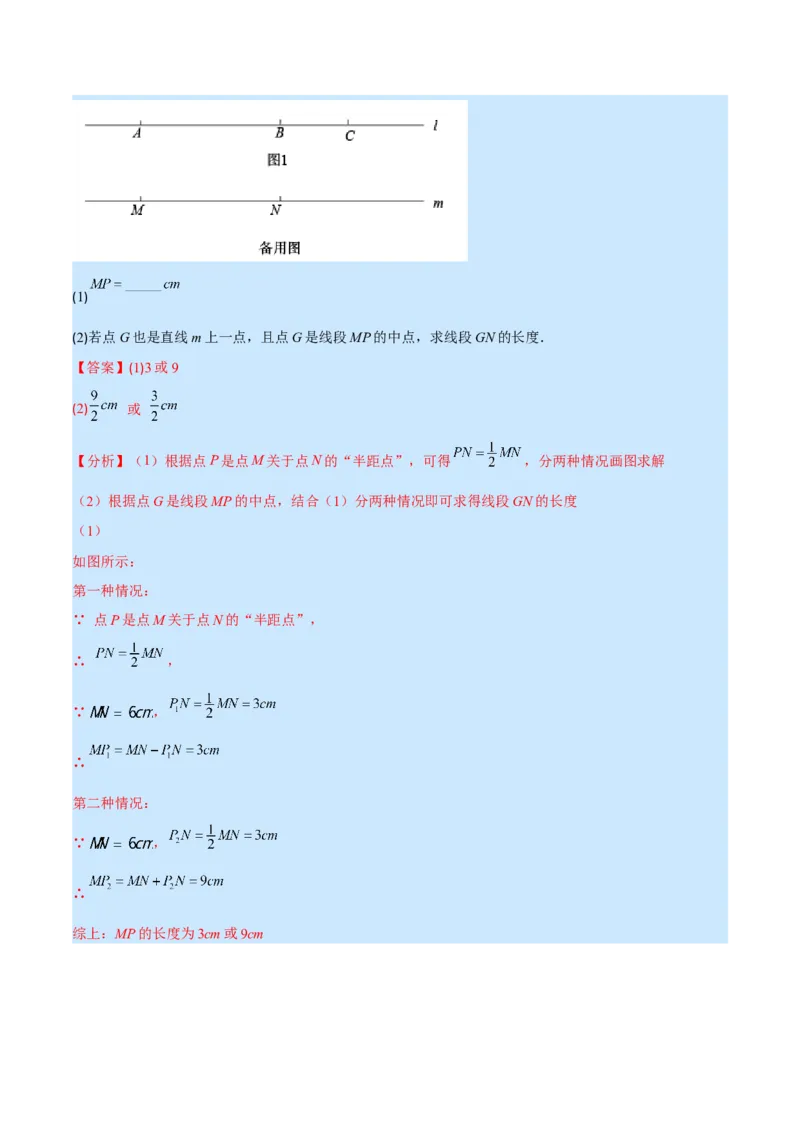 专题10比较线段的长短(解析版)（重点突围）_北师大初中数学_7上-北师大版初中数学_7上-初中数学北师大（旧版）赠送_06专项讲练