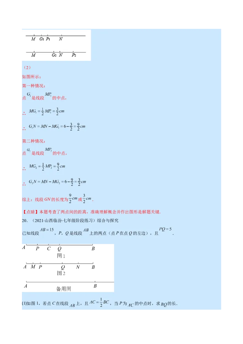 专题10比较线段的长短(解析版)（重点突围）_北师大初中数学_7上-北师大版初中数学_7上-初中数学北师大（旧版）赠送_06专项讲练