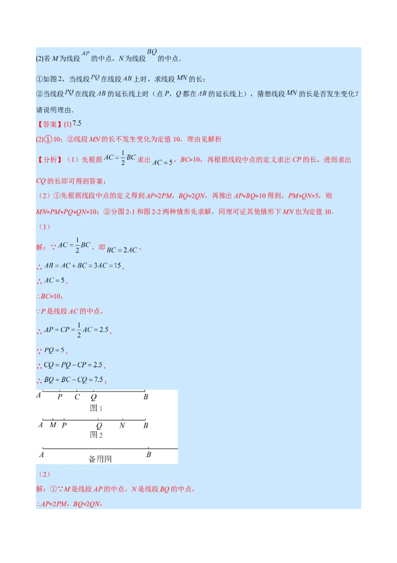 专题10比较线段的长短(解析版)（重点突围）_北师大初中数学_7上-北师大版初中数学_7上-初中数学北师大（旧版）赠送_06专项讲练
