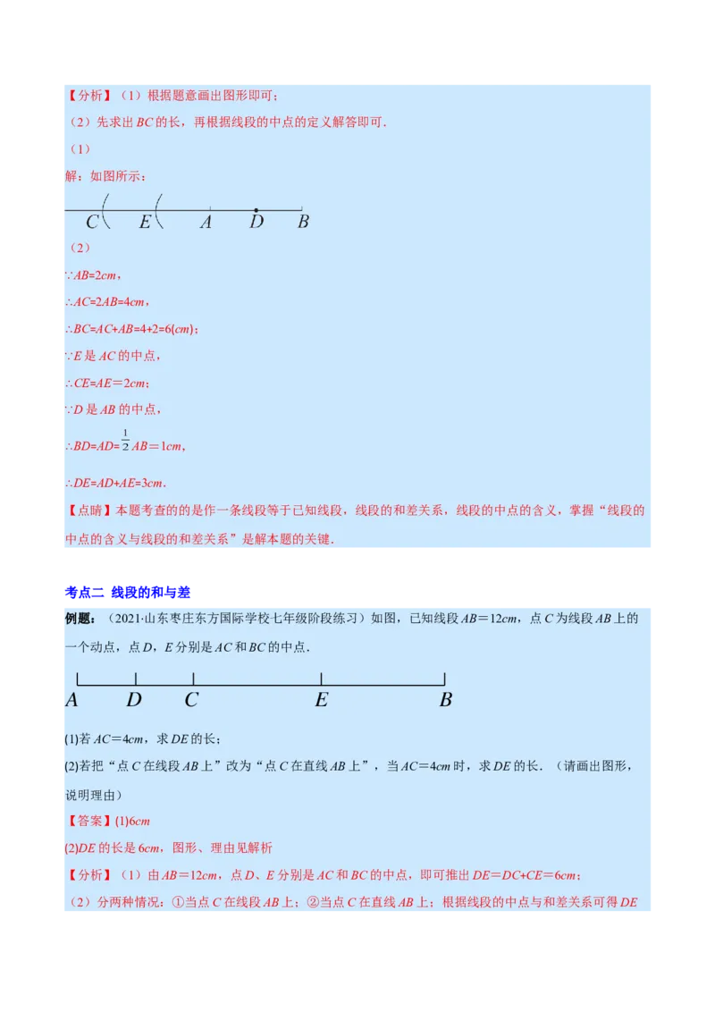 专题10比较线段的长短(解析版)（重点突围）_北师大初中数学_7上-北师大版初中数学_7上-初中数学北师大（旧版）赠送_06专项讲练
