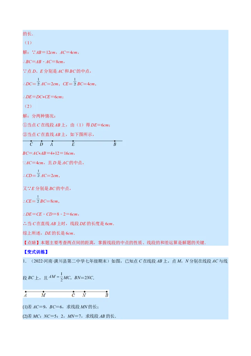 专题10比较线段的长短(解析版)（重点突围）_北师大初中数学_7上-北师大版初中数学_7上-初中数学北师大（旧版）赠送_06专项讲练