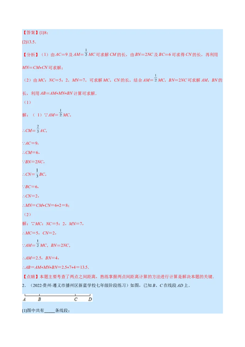 专题10比较线段的长短(解析版)（重点突围）_北师大初中数学_7上-北师大版初中数学_7上-初中数学北师大（旧版）赠送_06专项讲练